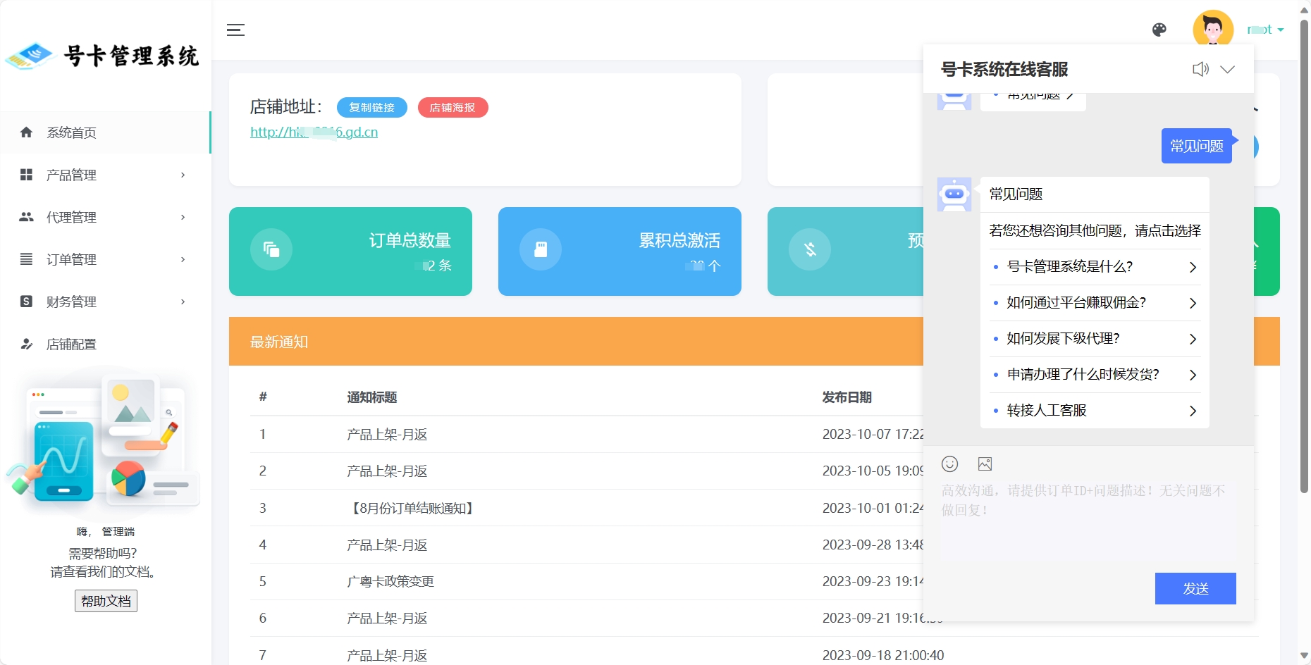 后台客服重要通知