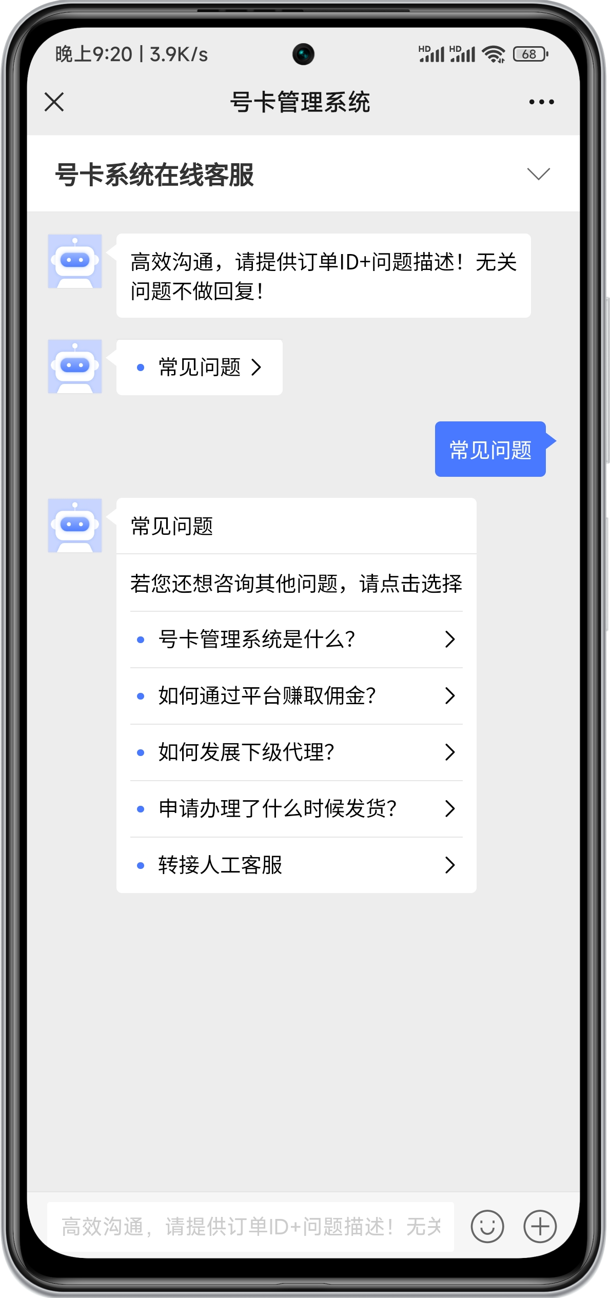 后台客服重要通知