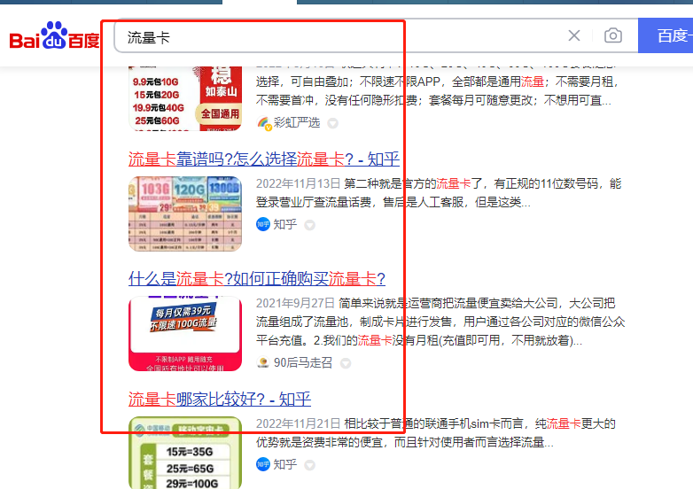 知乎推广流量卡引流技巧