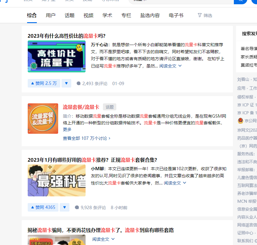 知乎推广流量卡引流技巧