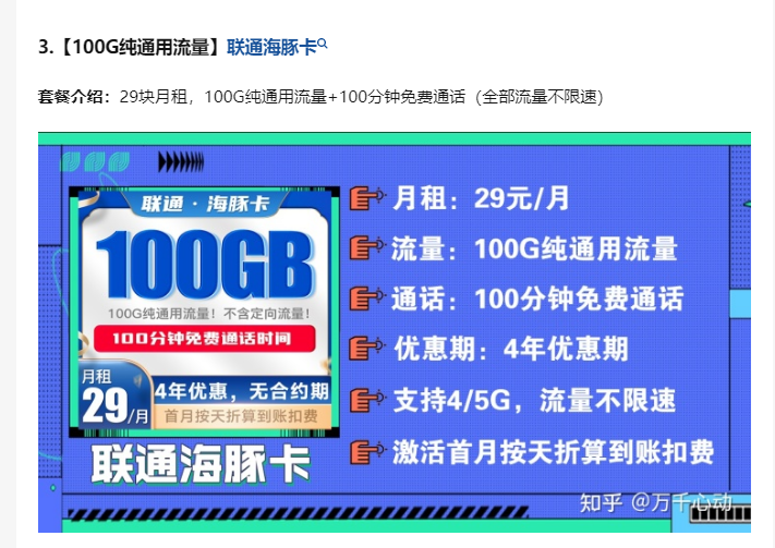 知乎推广流量卡引流技巧