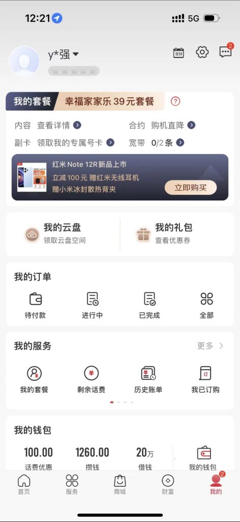 为什么激活后的套餐资费和办理的时候不一致