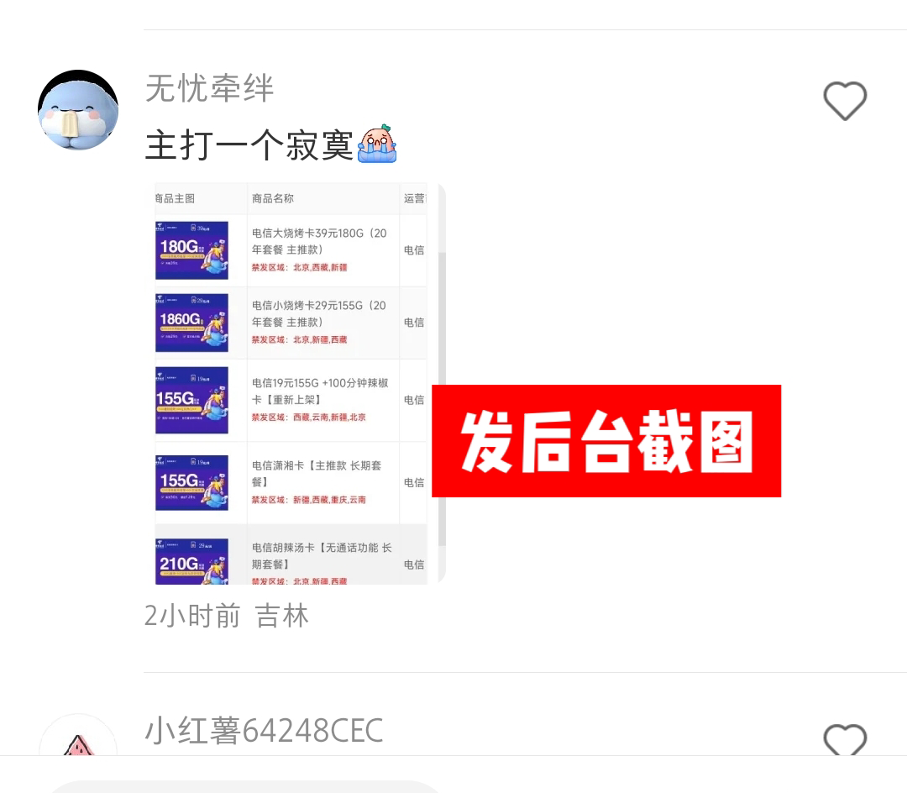 小红书评论区钓鱼推卡