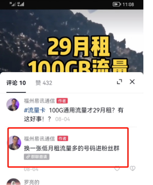 抖音推广流量卡引流技巧