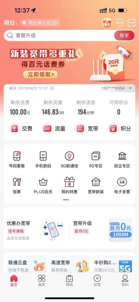 为什么激活后的套餐资费和办理的时候不一致
