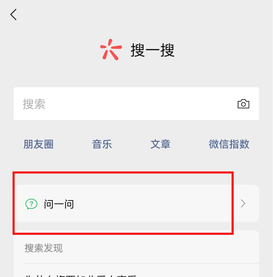 微信问一问推卡玩法