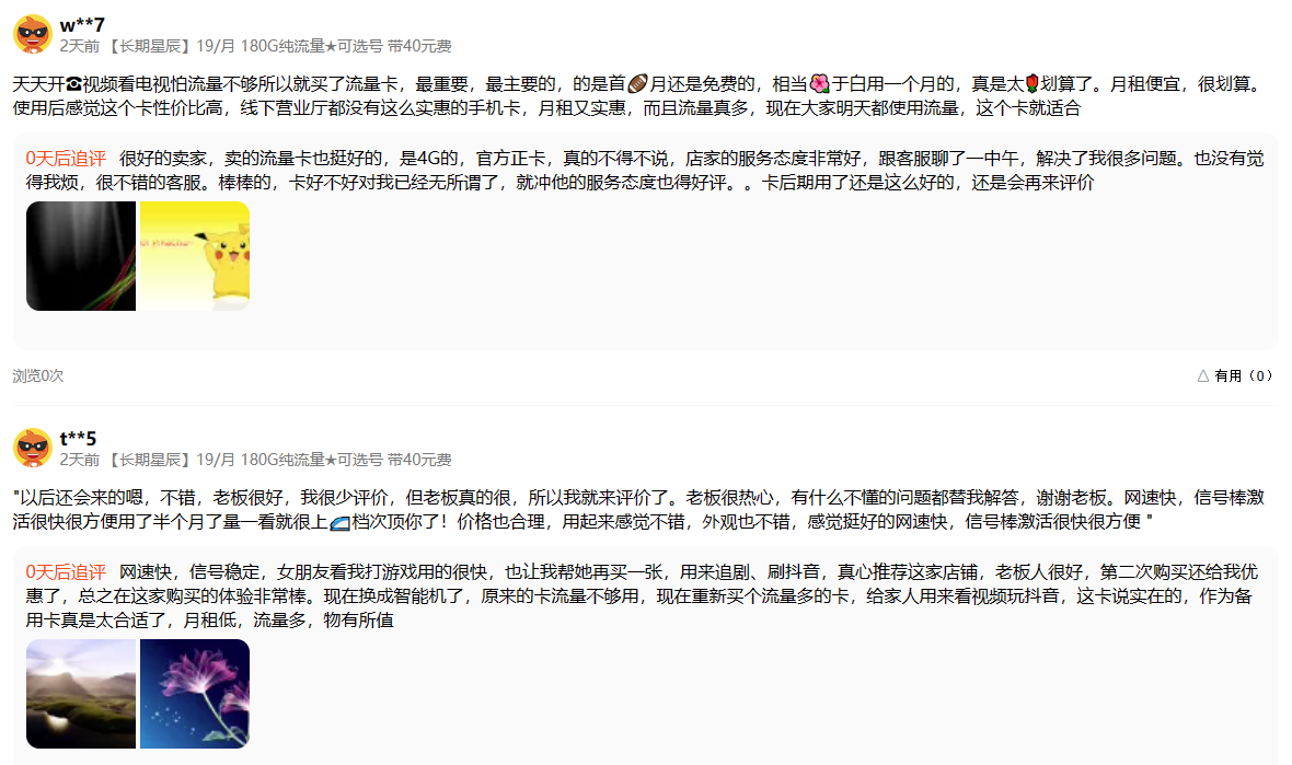 一文了解流量卡项目