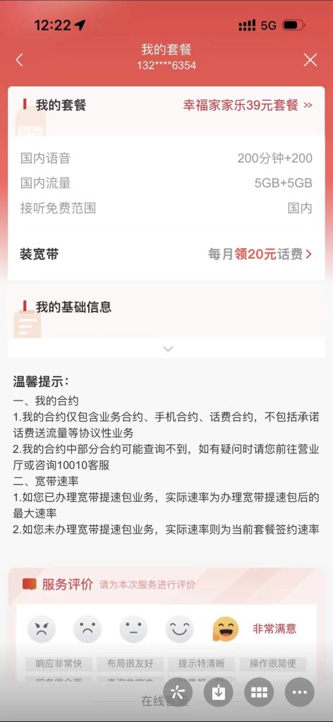为什么激活后的套餐资费和办理的时候不一致