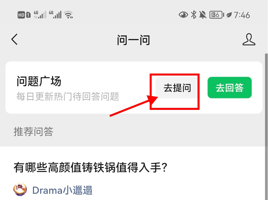 微信问一问推卡玩法