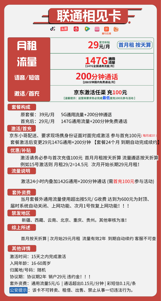 为什么激活后的套餐资费和办理的时候不一致