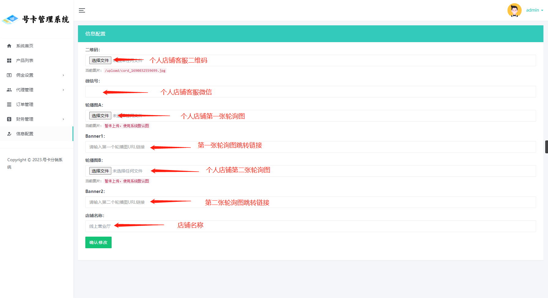店铺配置介绍