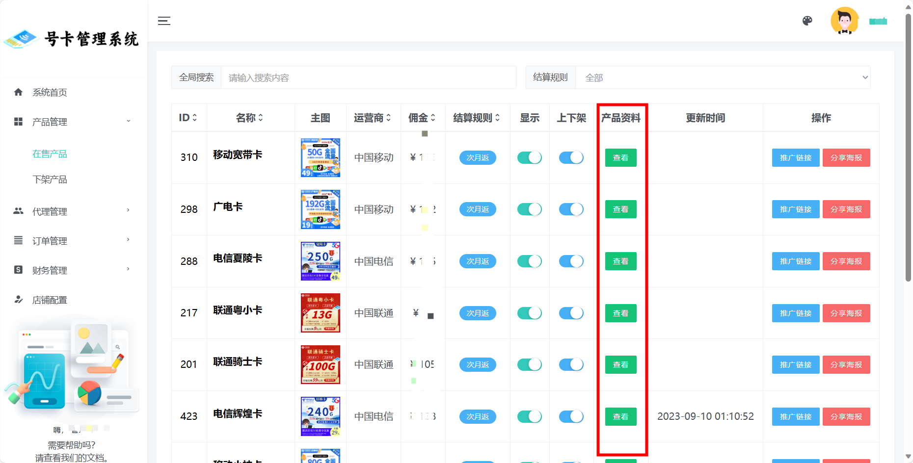 产品管理介绍
