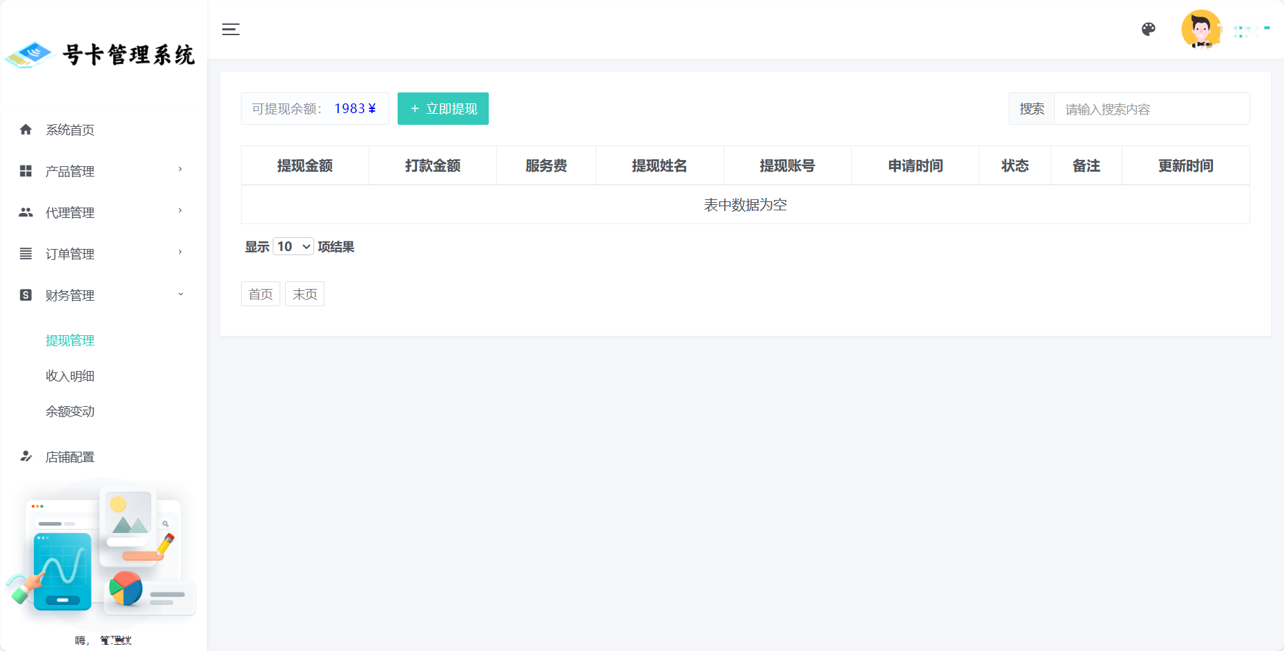 财务管理介绍