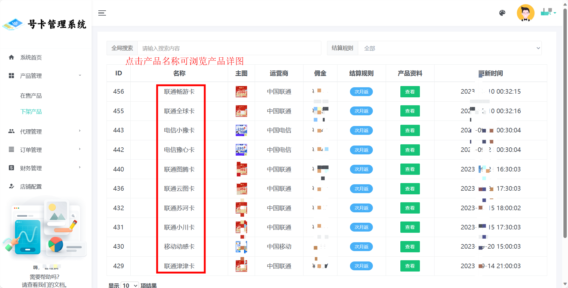产品管理介绍