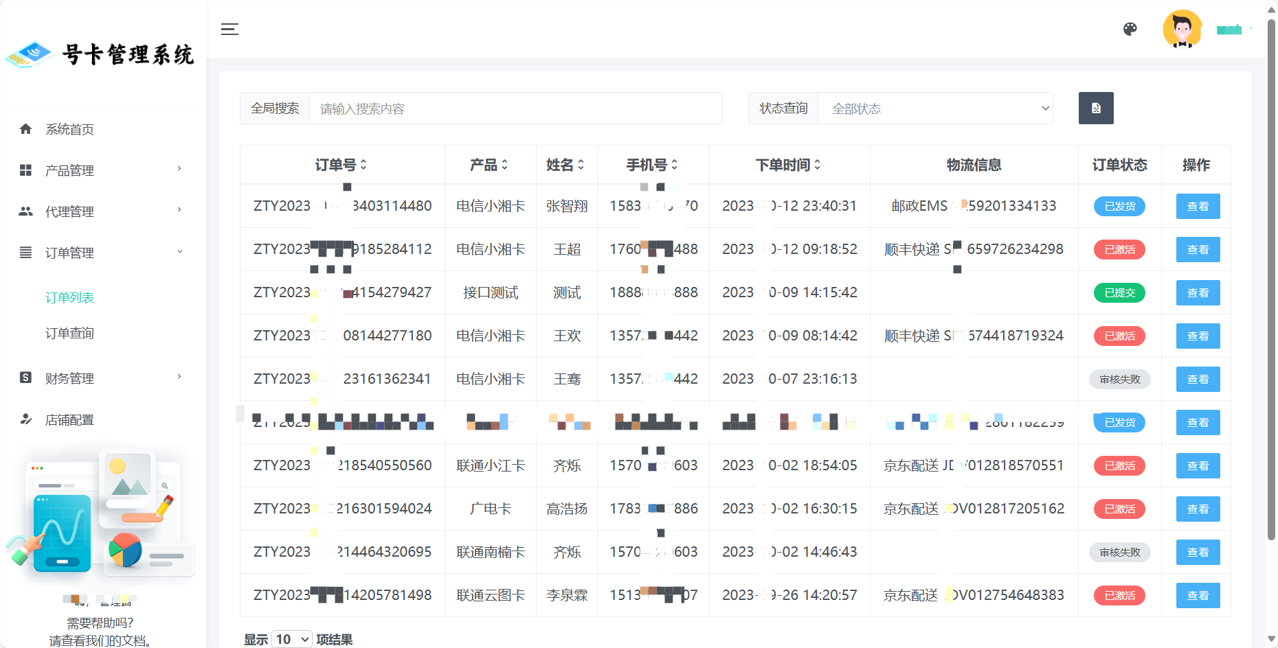 订单管理介绍