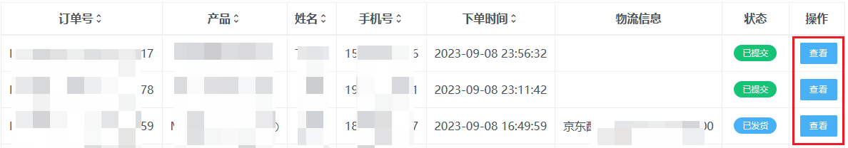 订单管理介绍