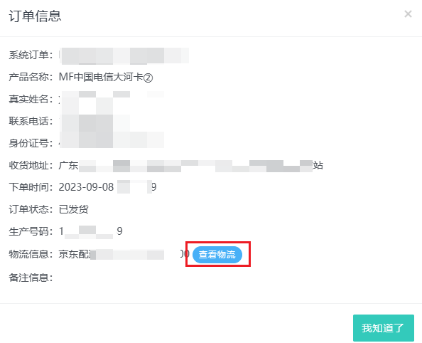订单管理介绍