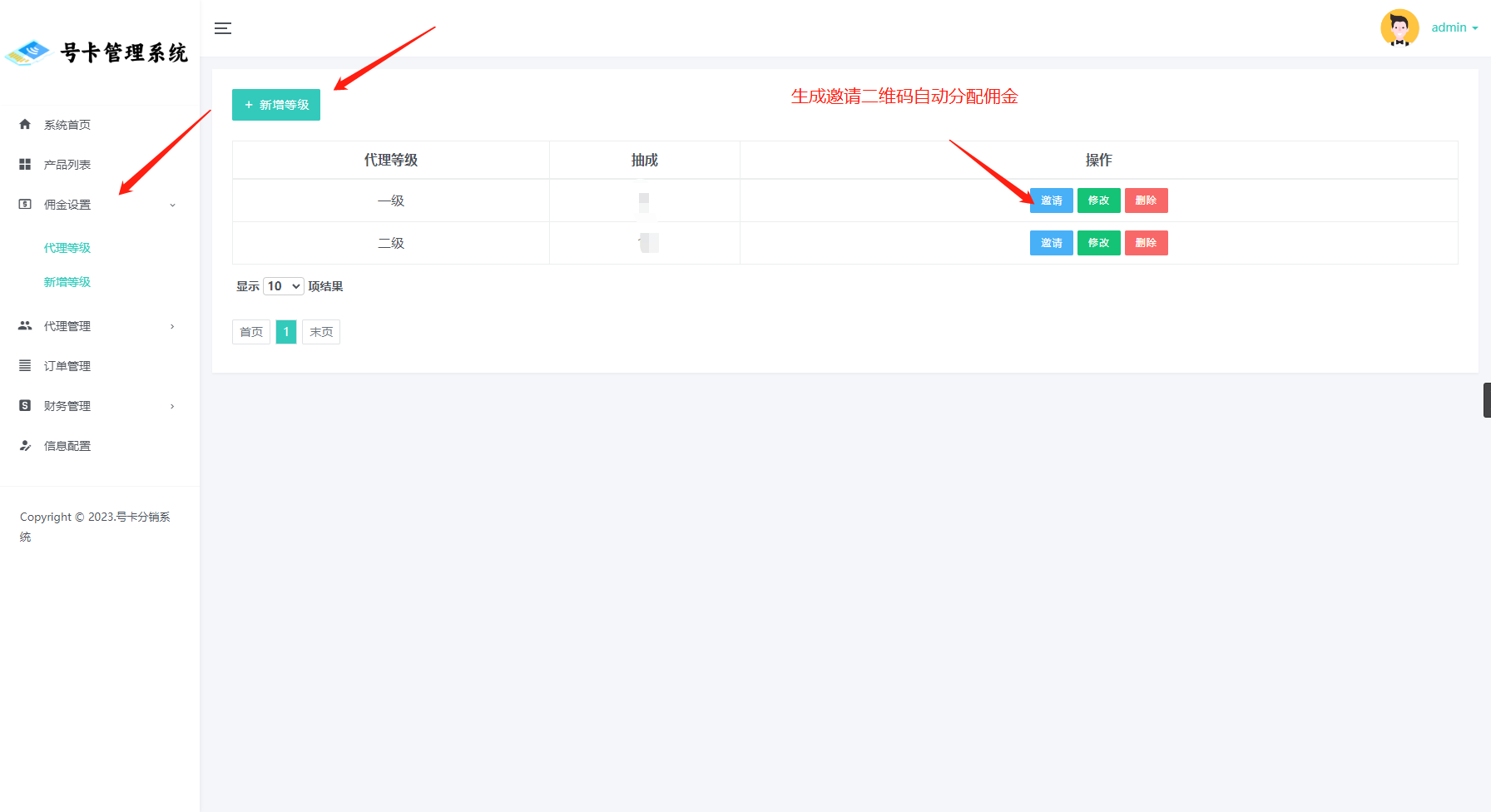 代理管理介绍