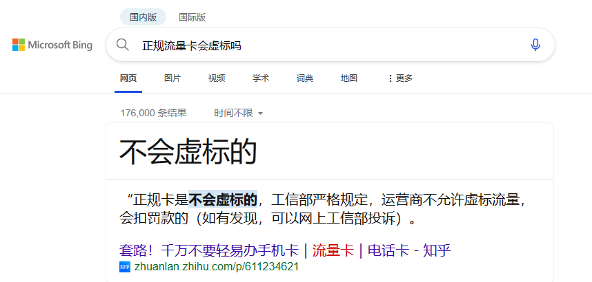正规流量卡会虚标吗