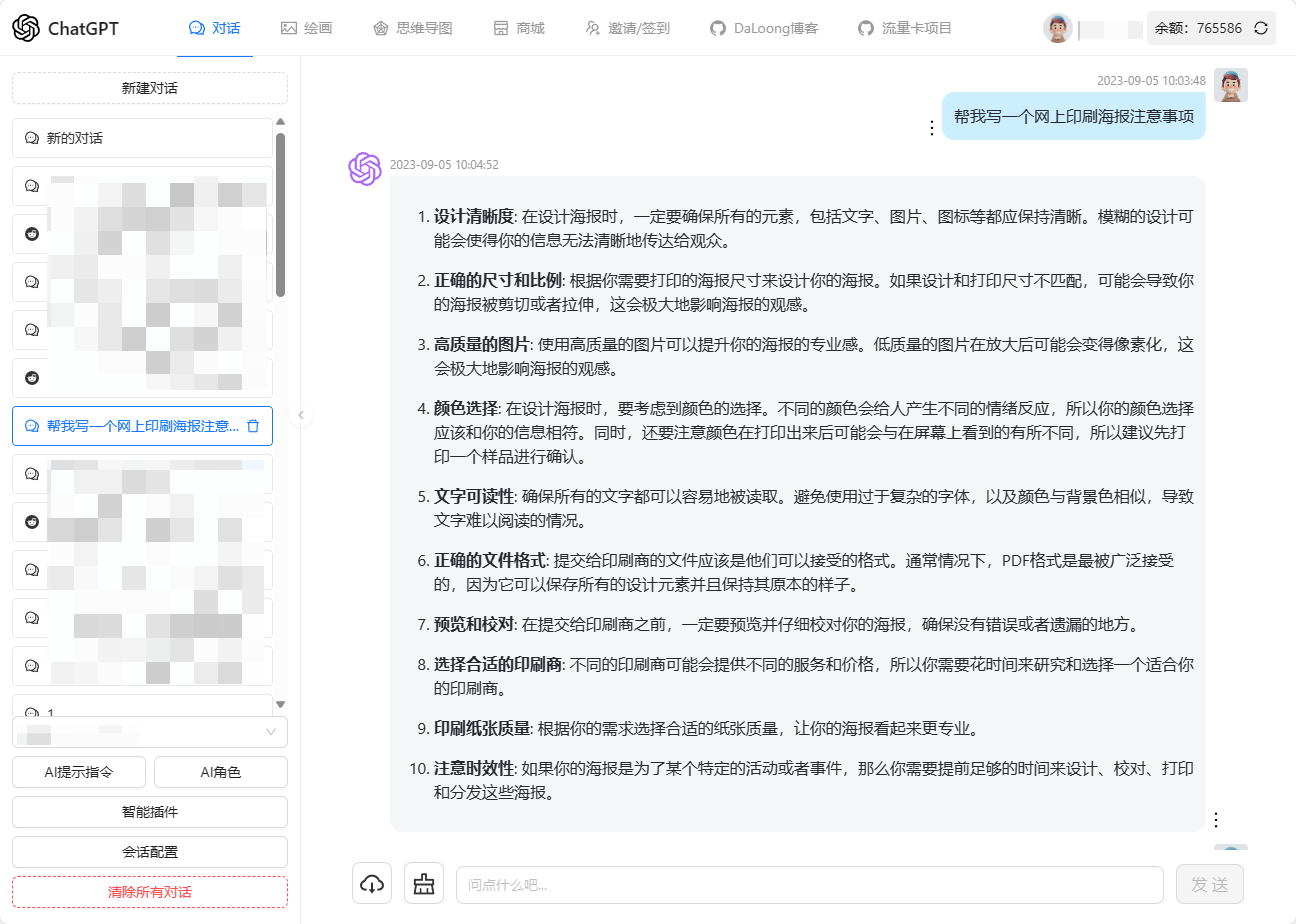 GPT人工智能文案撰写工具
