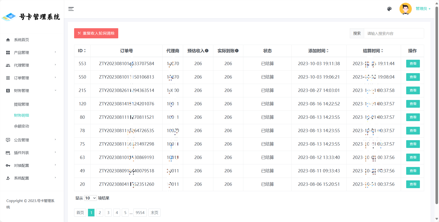 一文了解流量卡项目