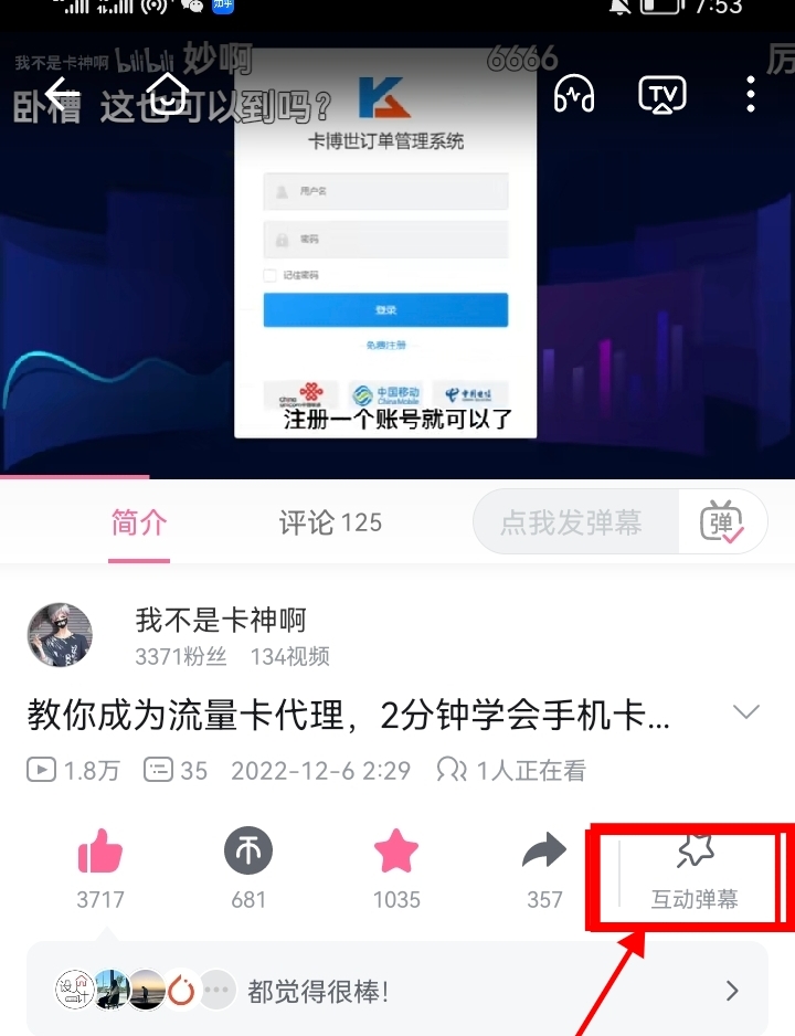 B站流量卡推广技巧分享！