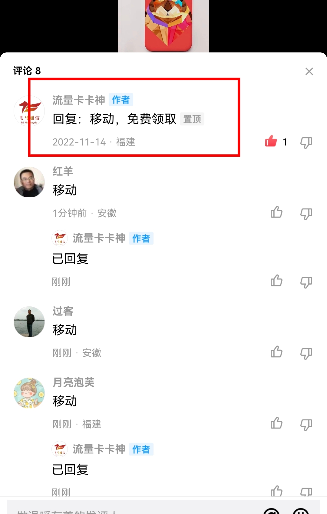 QQ小世界推广流量卡