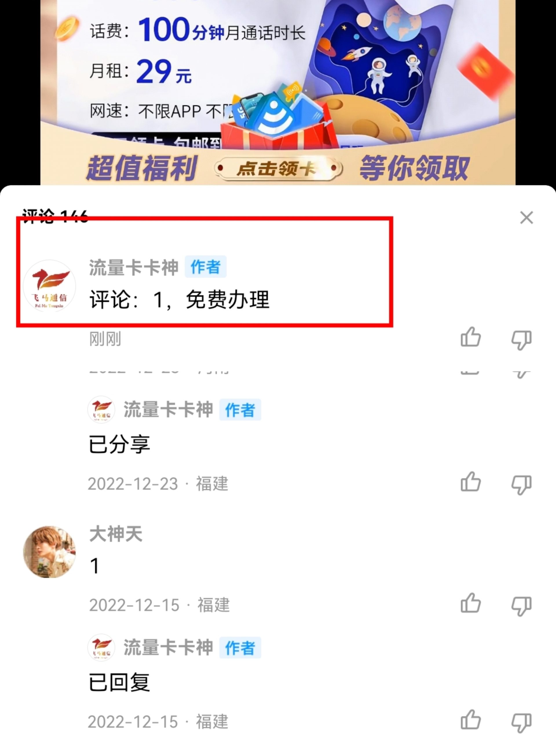 QQ小世界推广流量卡