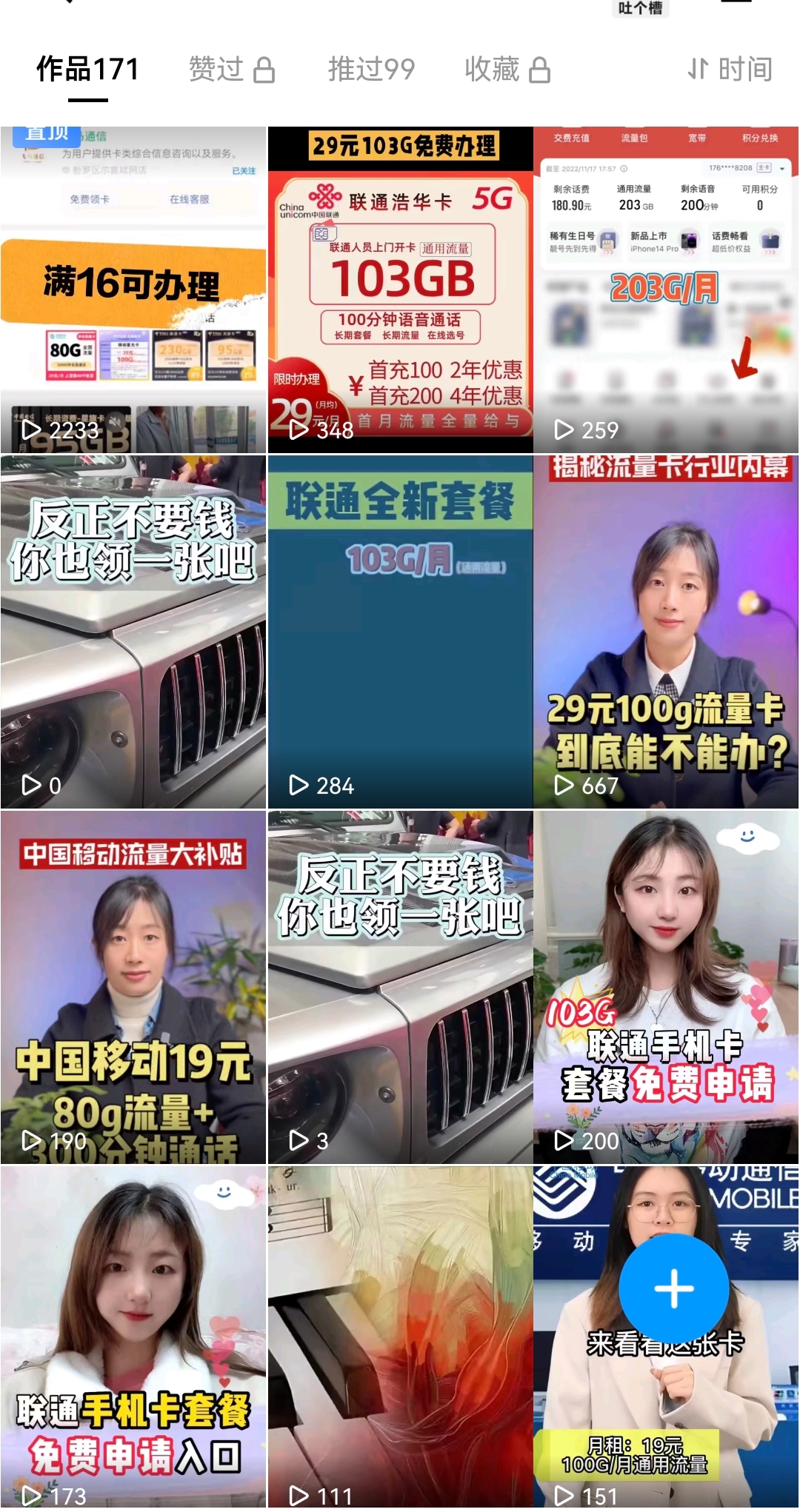 QQ小世界推广流量卡